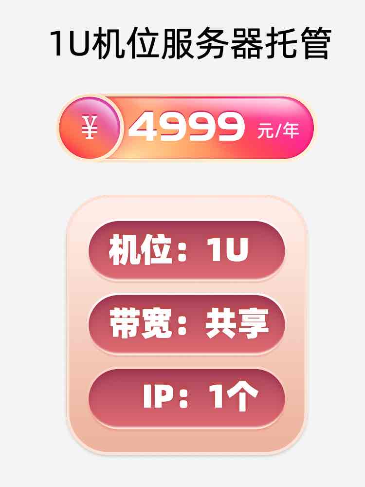 绍兴1U百兆共享服务器托管