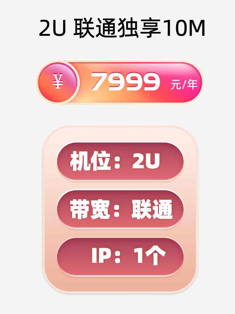绍兴联通10M服务器托管价格