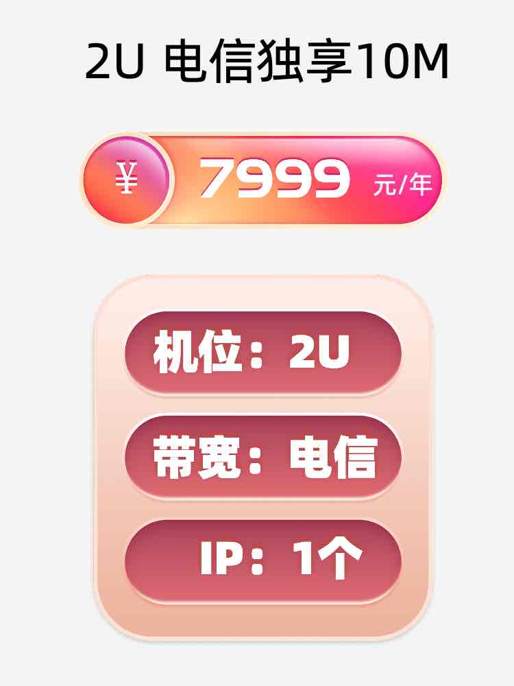 绍兴电信10M服务器托管价格