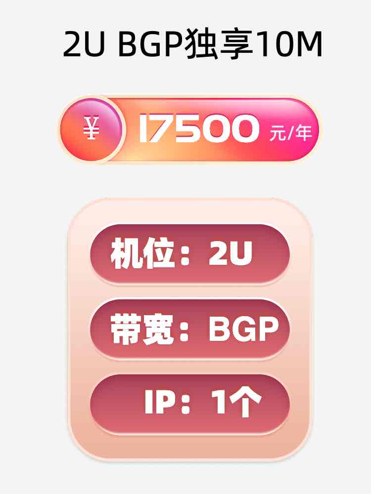 绍兴BGP独享服务器托管价格