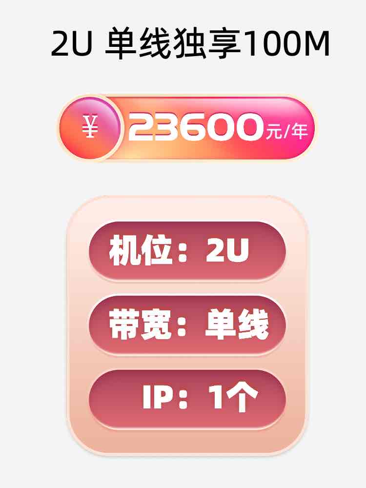 绍兴单线100M服务器托管价格