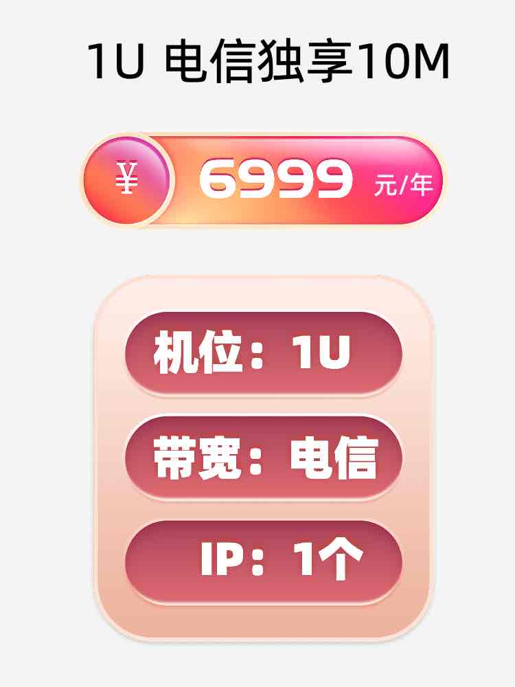 绍兴电信10M服务器托管价格