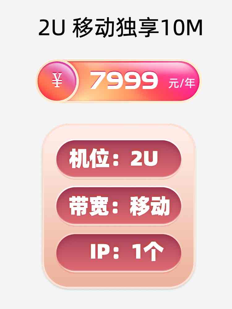 绍兴移动10M服务器托管价格