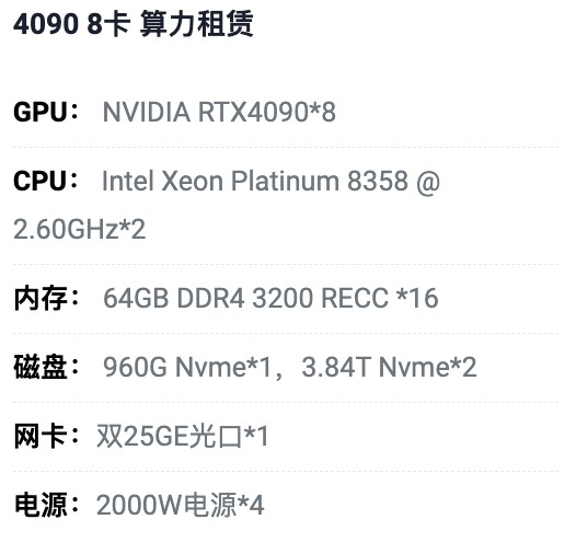 绍兴4090八卡算力租用价格
